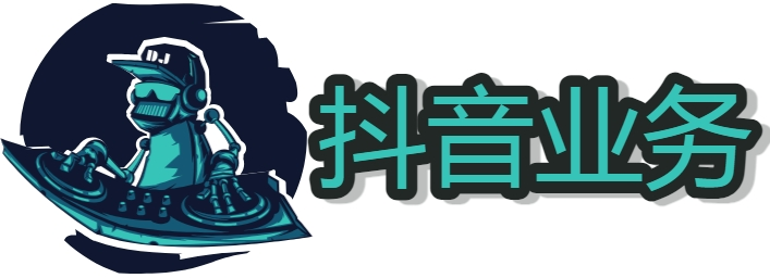 抖音快手自助下单服务 抖音快手自助下单 